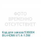 BU-HDMI-V1.4-1.5M