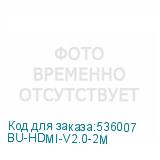 BU-HDMI-V2.0-2M