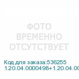 1.20.04.0000498+1.20.04.0000271(2)