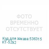КТ-5292