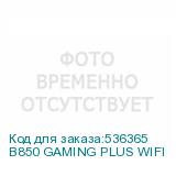 B850 GAMING PLUS WIFI