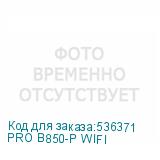 PRO B850-P WIFI