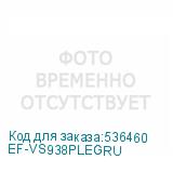 EF-VS938PLEGRU