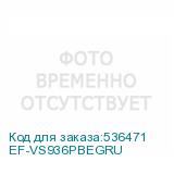 EF-VS936PBEGRU