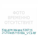 21210405715XBA_V13-RF