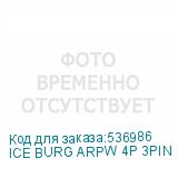 ICE BURG ARPW 4P 3PIN