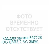 BU-USB3.2-AC-3MW