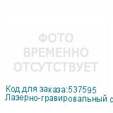 Лазерно-гравировальный станок PHOTONIM 1822 с конвейером