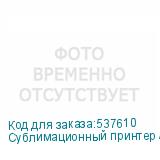 Сублимационный принтер Ark-Jet SUB 1900, ширина печати 1800мм, 4 печатающие головки Epson 3200