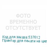 Принтер для печати на цилиндрических поверхностях ARK-JET R001