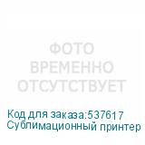 Сублимационный принтер Gongzheng Apsaras G4LE, 4 головки Epson i3200, ширина печати 1900 мм