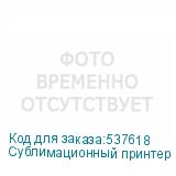 Сублимационный принтер Gongzheng Apsaras G5 MAX, 8 головок Epson i3200, ширина печати 3200 мм