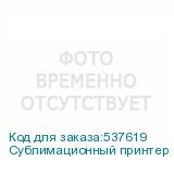 Сублимационный принтер GongZheng ThunderJet GS3208-H, ширина печати 3200 мм