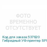 Гибридный УФ-принтер SPRINTER Power Pro 1800E, ширина печати 1800 мм, с 3 печат. гол. EPSON I3200-U1