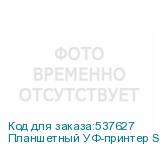 Планшетный УФ-принтер SPRINTER TC-F2132, размер рабочего поля 2100*3200 мм, 3 печатающих головок RG6