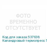 Каландровый термопресс TitanJet K1-40-1600