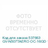 GV-N507TAERO OC-16GD 1.0