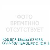 GV-N507TEAGLEOC ICE-16GD 1.0