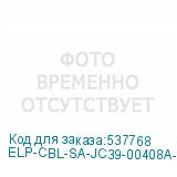ELP-CBL-SA-JC39-00408A-1