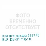 ELP-DB-S1710-10
