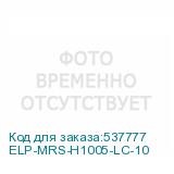 ELP-MRS-H1005-LC-10