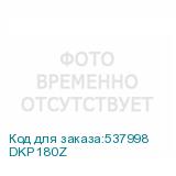 DKP180Z