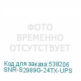 SNR-S2989G-24TX-UPS
