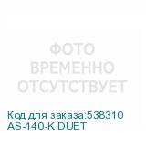 AS-140-K DUET