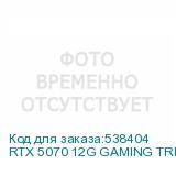 RTX 5070 12G GAMING TRIO OC
