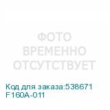 F160A-011