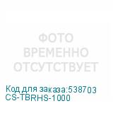 CS-TBRHS-1000