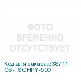 CS-TSGHPY-500