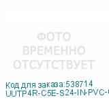 UUTP4R-C5E-S24-IN-PVC-GY-305
