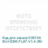 BU-HDMI-FLAT-V1.4-3M