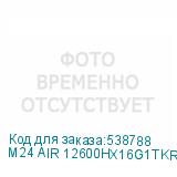 M24 AIR 12600HX16G1TKRU