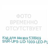 SNR-UPS-LID-1000-LED-PLUS
