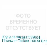 Планшет Teclast T60 AI Edition A733 (2.0) 8C RAM6Gb ROM128Gb 11.97 IPS 2000x1200 Android 15 красный 13Mpix 5Mpix BT WiFi microSD 1Tb 8000mAh TECLAST