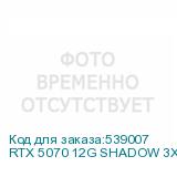 RTX 5070 12G SHADOW 3X OC