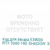 RTX 5080 16G SHADOW 3X OC