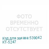 КТ-5247