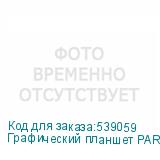 Графический планшет PARBLO A610 Plus V2 A4, черный