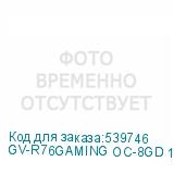 GV-R76GAMING OC-8GD 1.1