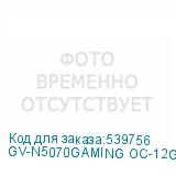 GV-N5070GAMING OC-12GD