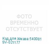 SV-021177