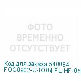 FOC0902-U-IO04-FL-HF-0500