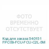 FPC09-FCU-FCU-C2L-5M