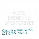 LC1-C604-121-T-R