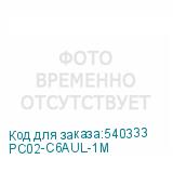 PC02-C6AUL-1M