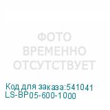 LS-BP05-600-1000