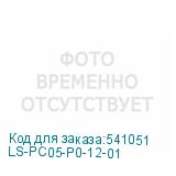 LS-PC05-P0-12-01